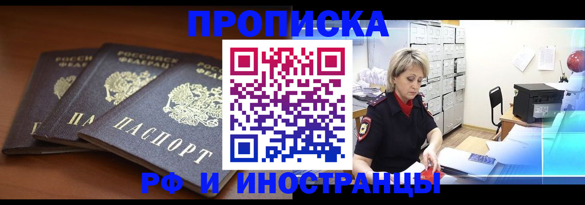 купить прописку в Апатитах