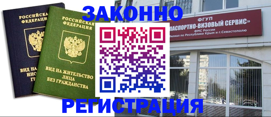 прописка гарантия в Апатитах