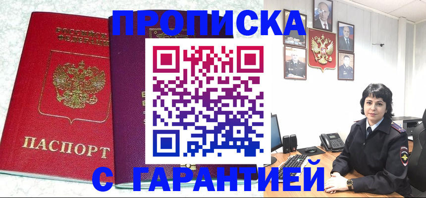 прописка от собственника в Апатитах